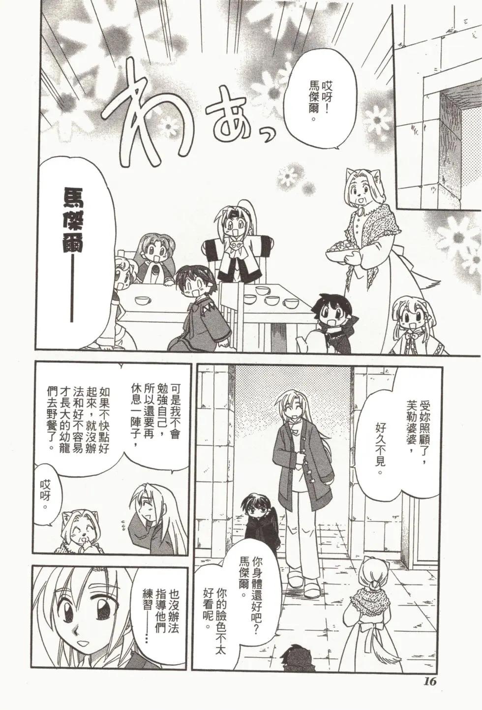 🍟魔法龙术士~子龙物语~ 第01卷 第18页