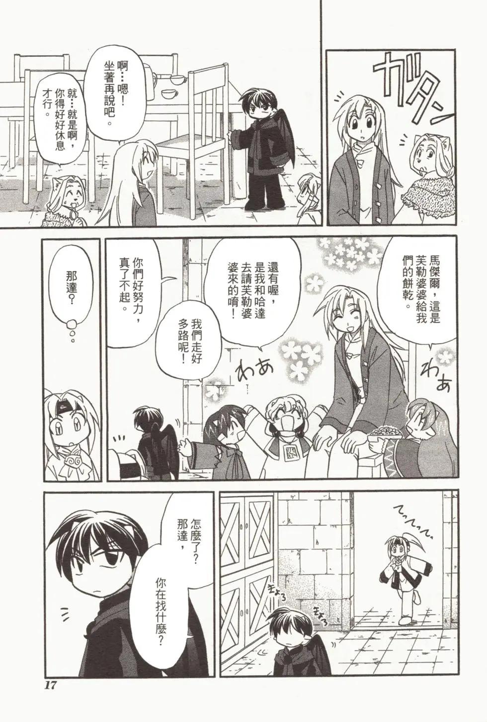 🍟魔法龙术士~子龙物语~ 第01卷 第19页