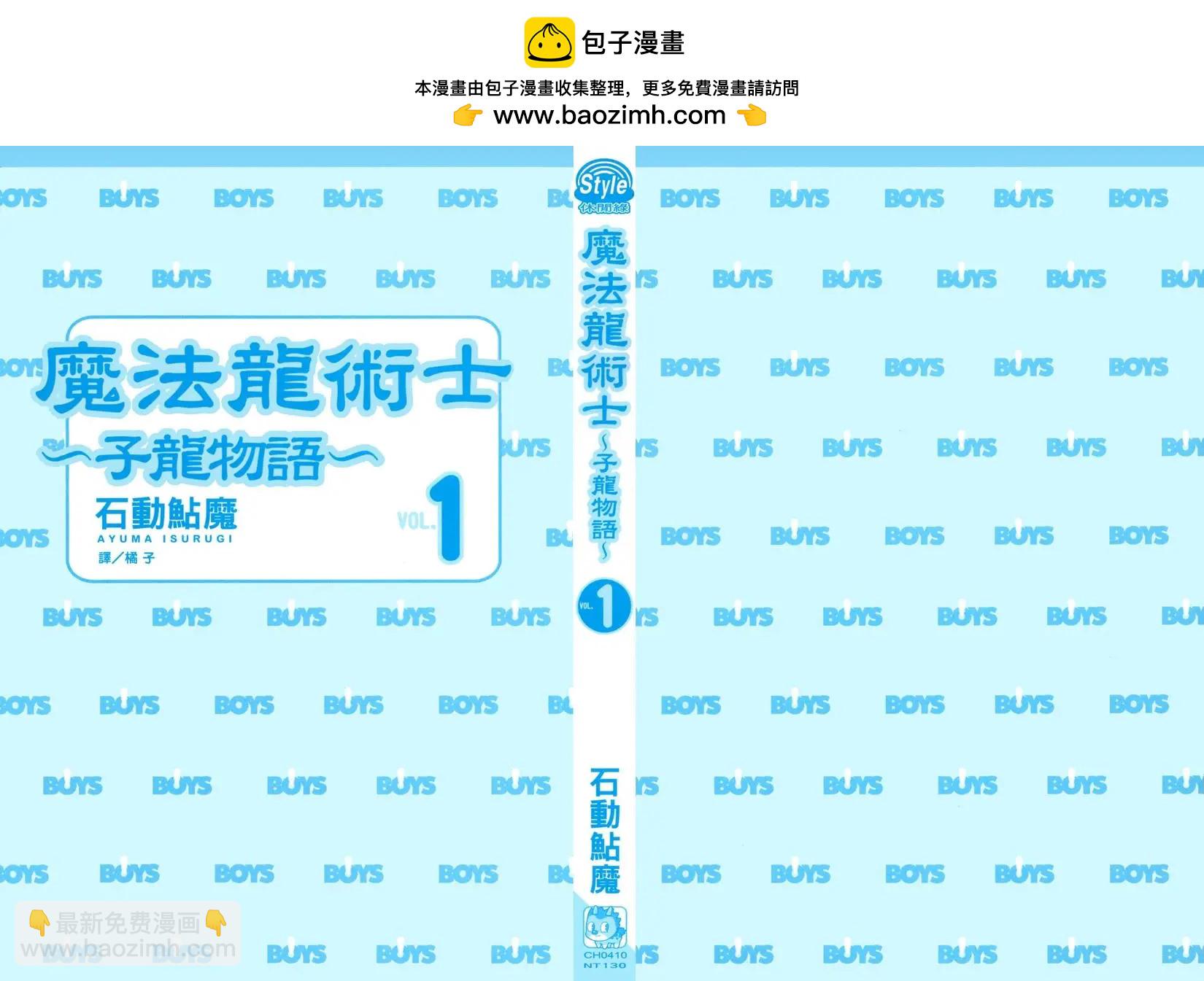 🍟魔法龙术士~子龙物语~ 第01卷 第2页