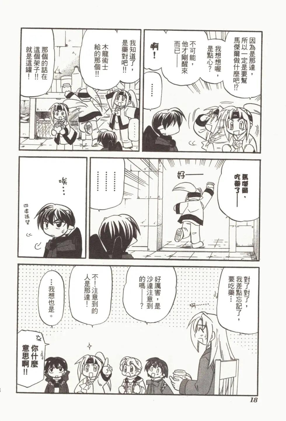 🍟魔法龙术士~子龙物语~ 第01卷 第20页