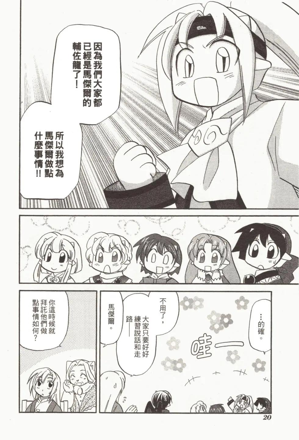 🍟魔法龙术士~子龙物语~ 第01卷 第22页