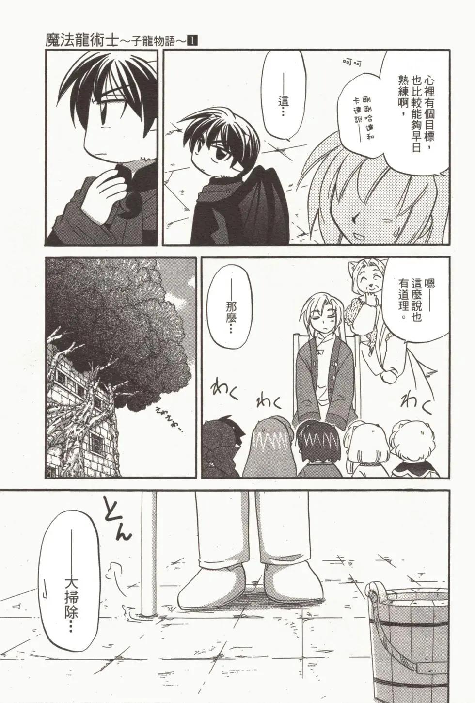 🍟魔法龙术士~子龙物语~ 第01卷 第23页