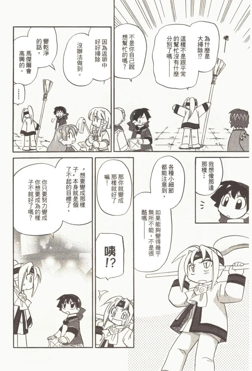 🍟魔法龙术士~子龙物语~ 第01卷 第24页