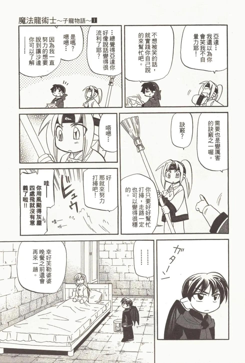 🍟魔法龙术士~子龙物语~ 第01卷 第25页