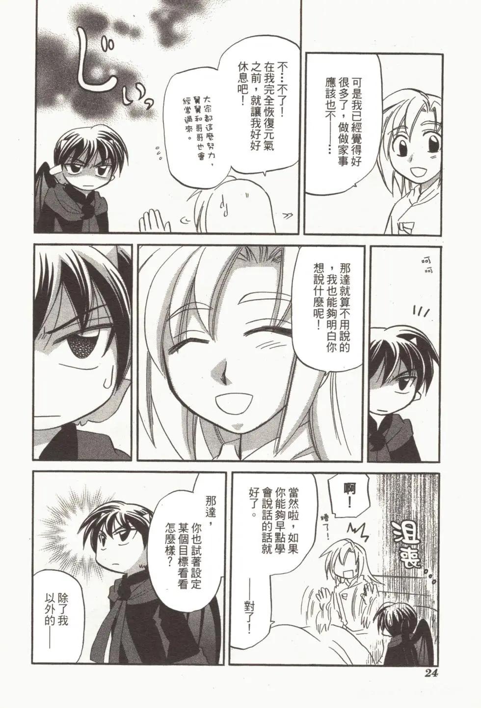 🍟魔法龙术士~子龙物语~ 第01卷 第26页