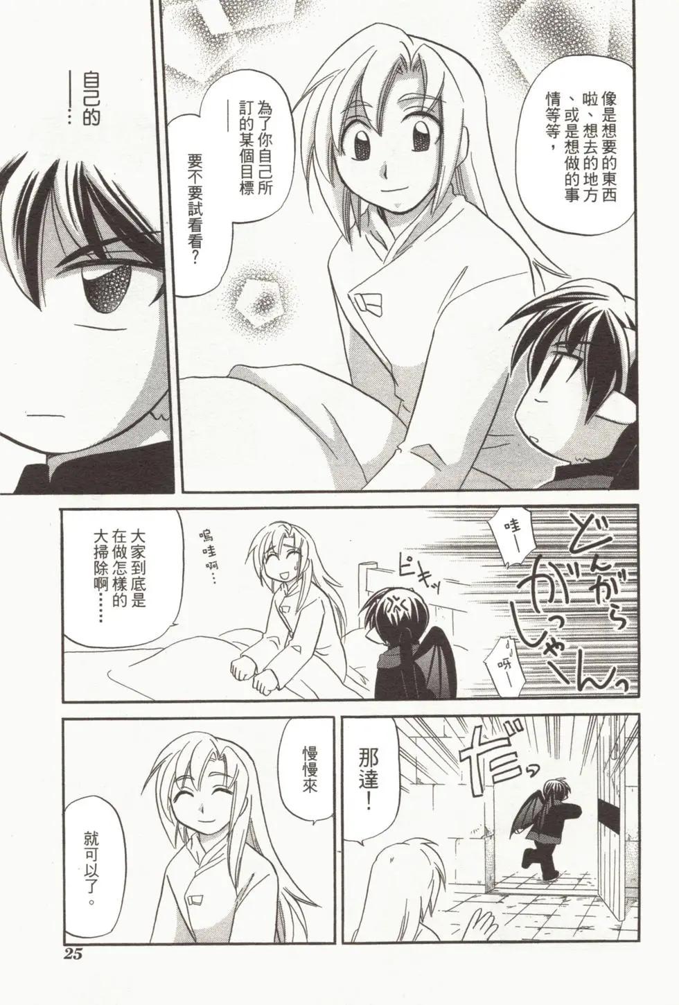 🍟魔法龙术士~子龙物语~ 第01卷 第27页
