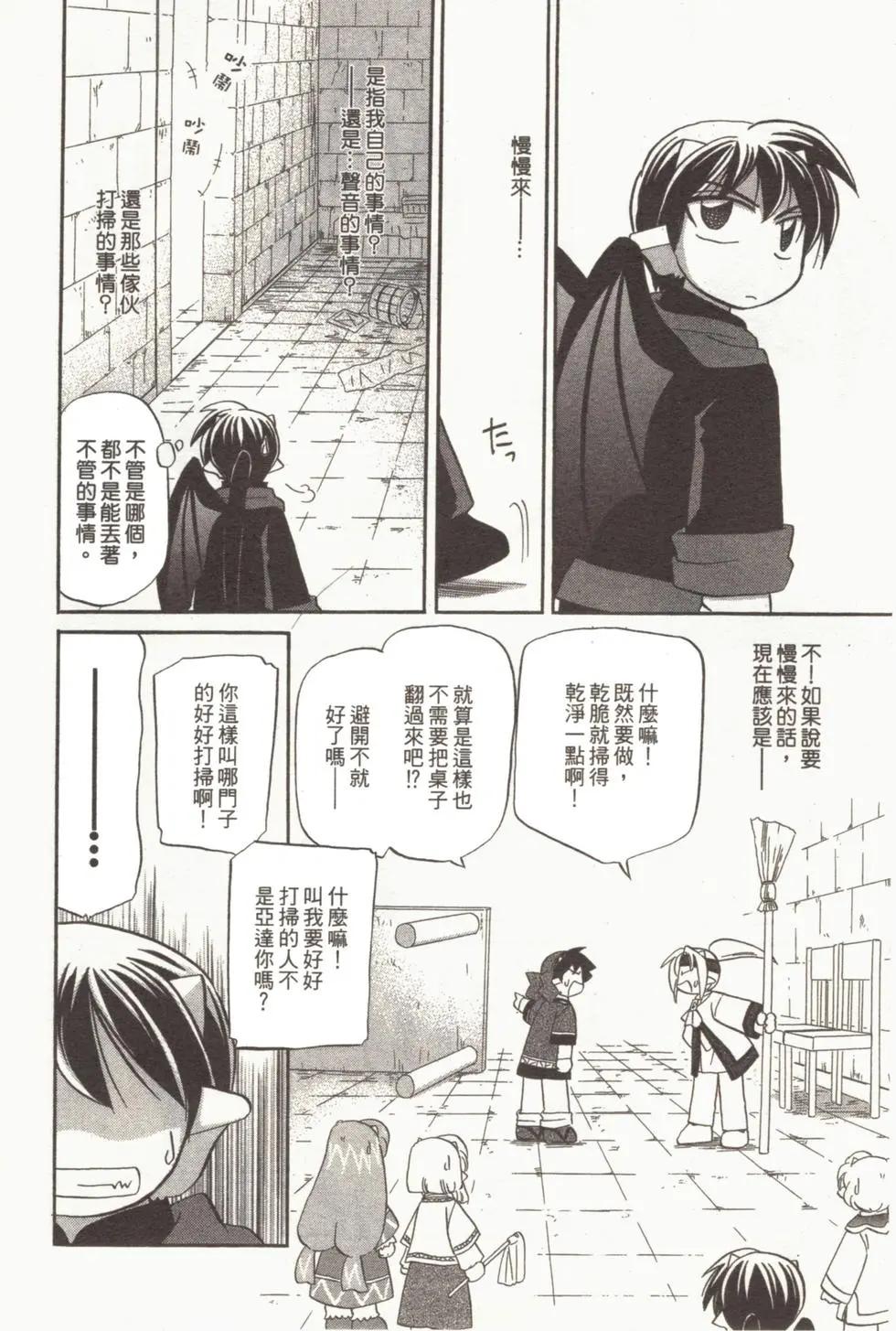 🍟魔法龙术士~子龙物语~ 第01卷 第28页