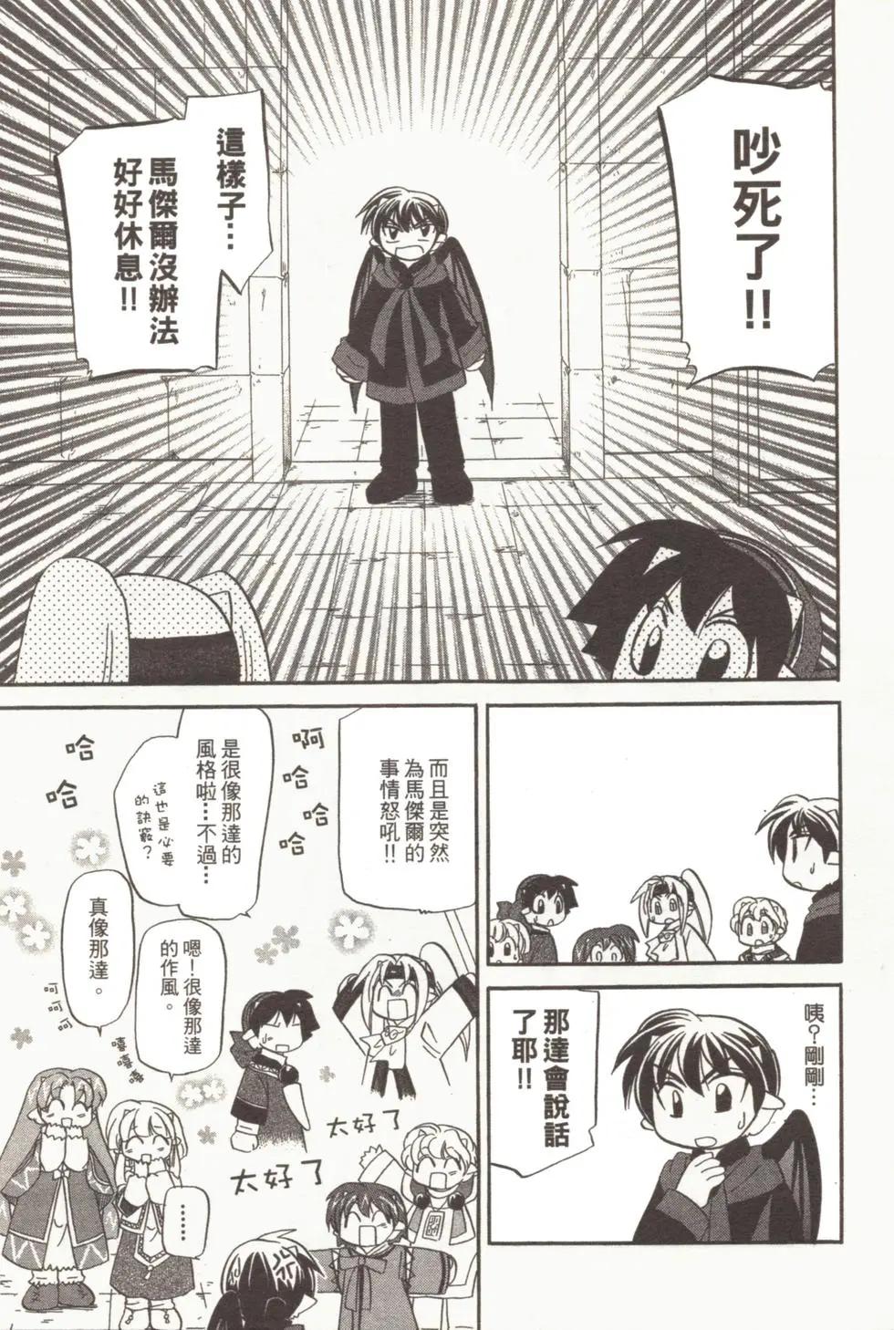 🍟魔法龙术士~子龙物语~ 第01卷 第29页