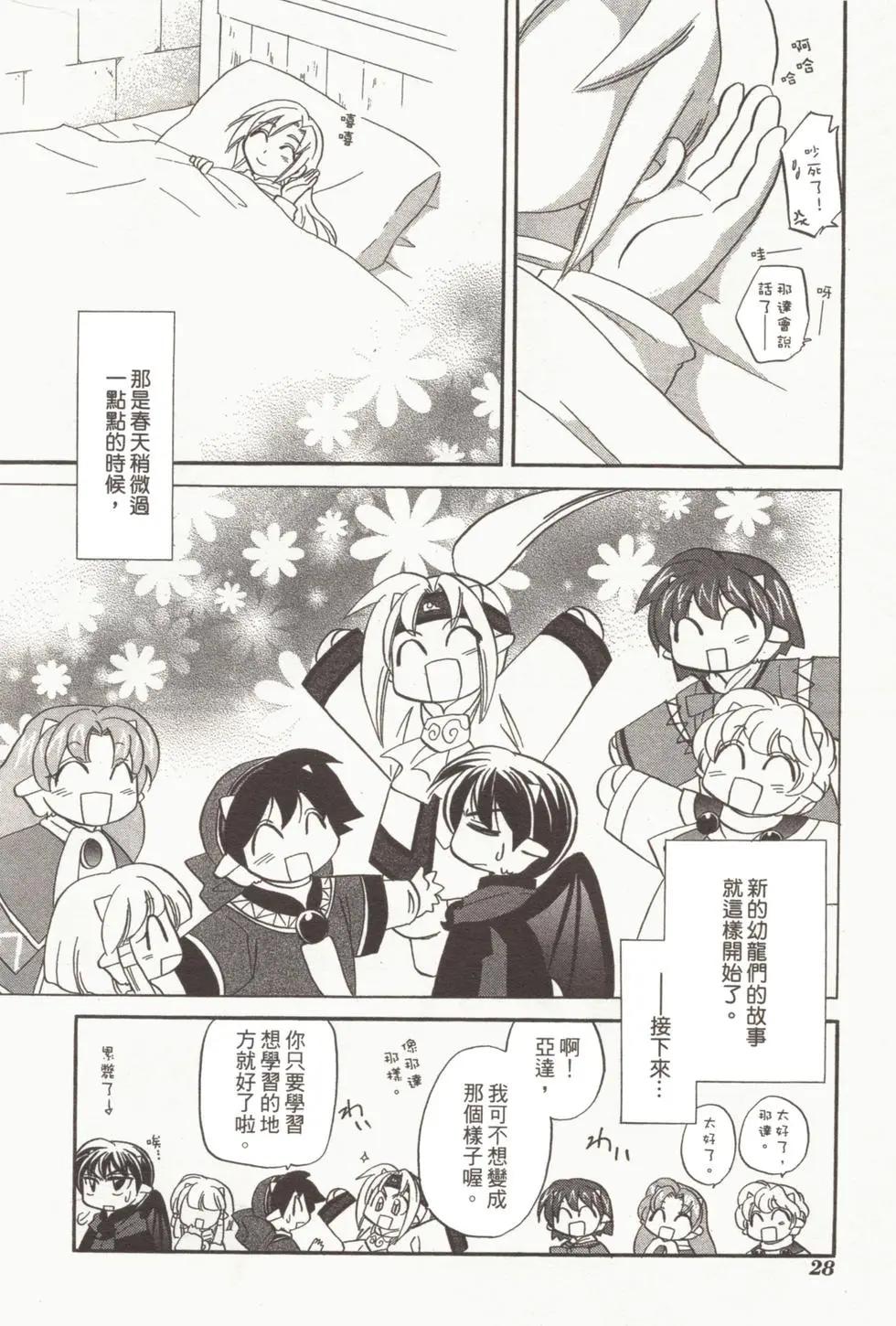 🍟魔法龙术士~子龙物语~ 第01卷 第30页