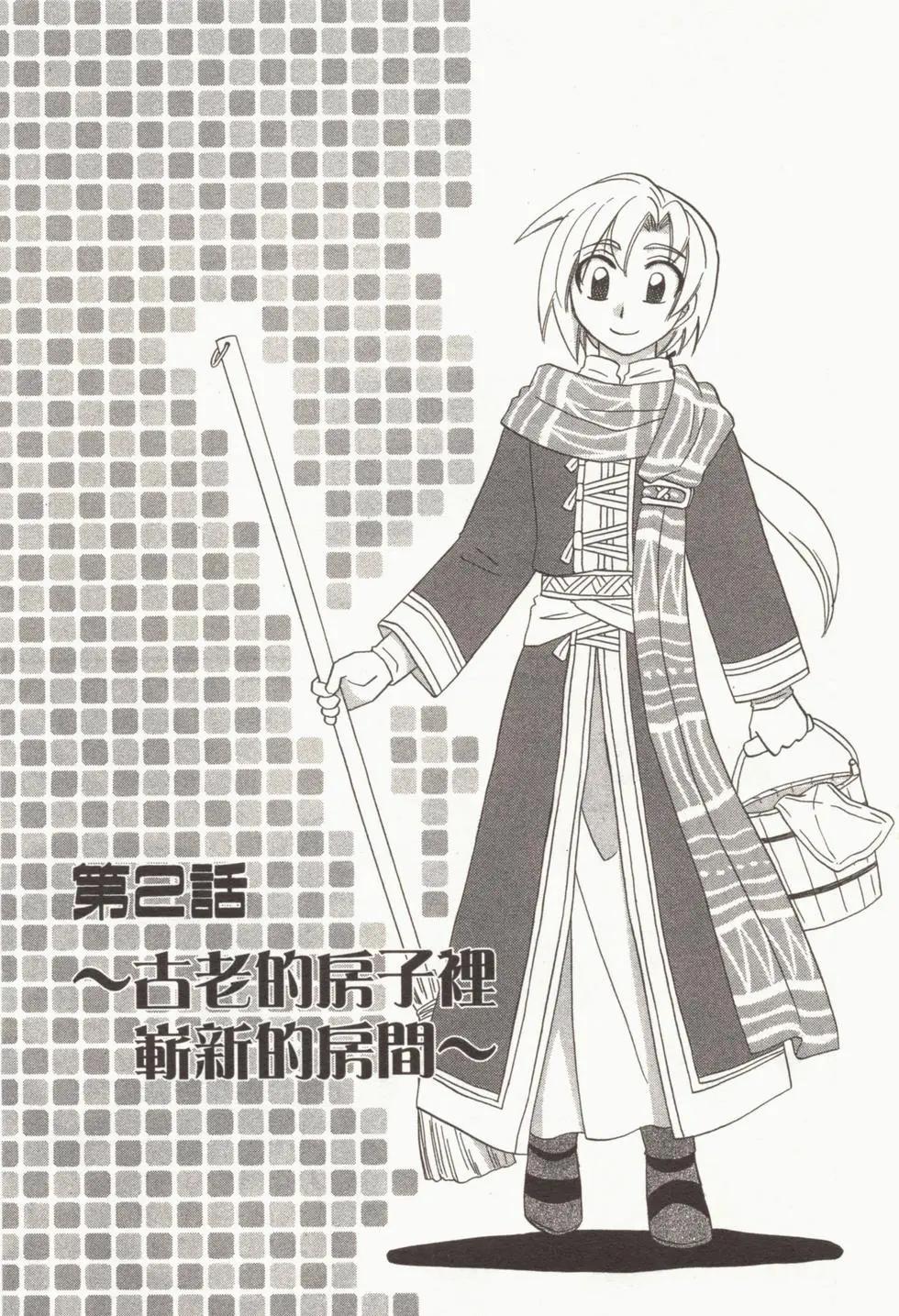 🍟魔法龙术士~子龙物语~ 第01卷 第31页