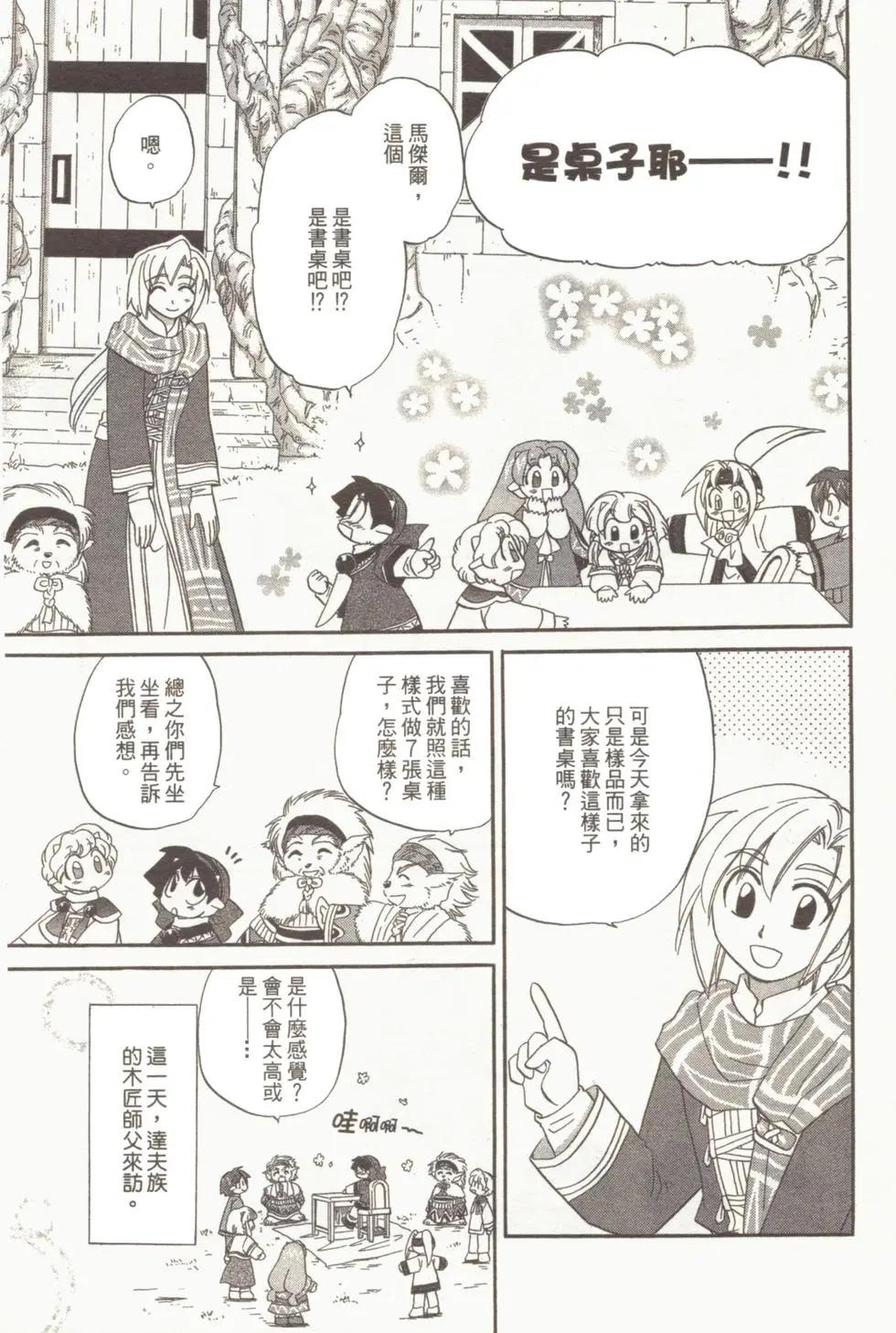 🍟魔法龙术士~子龙物语~ 第01卷 第33页