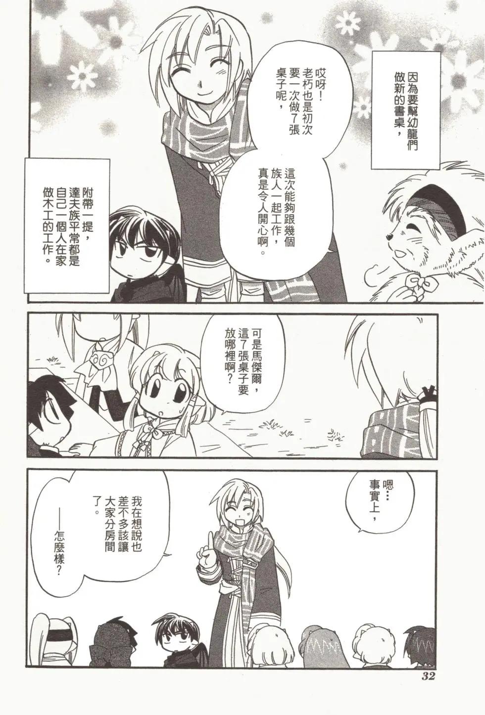 🍟魔法龙术士~子龙物语~ 第01卷 第34页