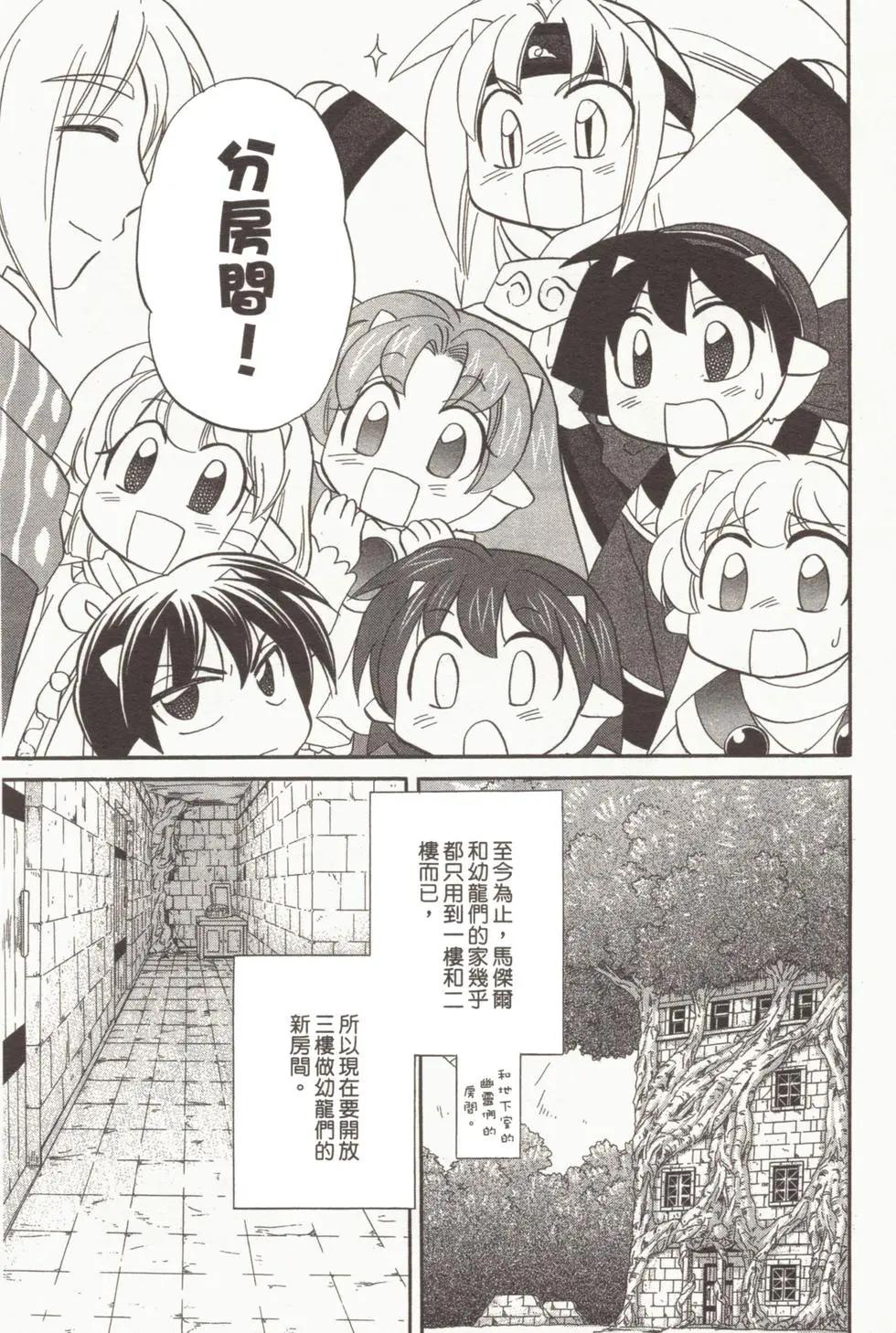 🍟魔法龙术士~子龙物语~ 第01卷 第35页