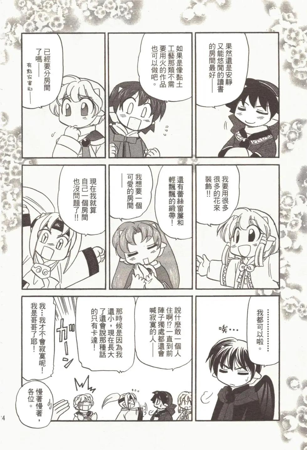 🍟魔法龙术士~子龙物语~ 第01卷 第36页