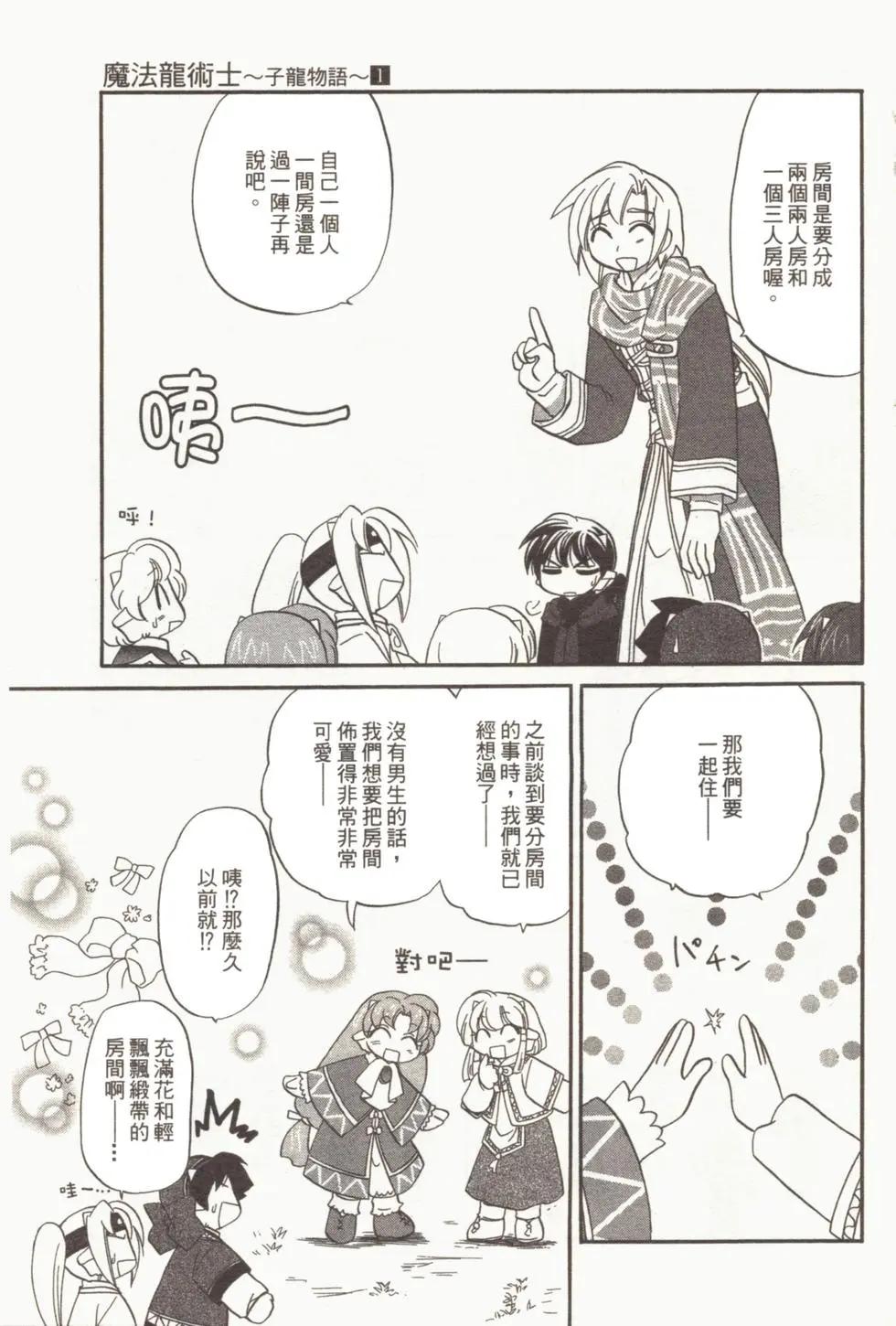 🍟魔法龙术士~子龙物语~ 第01卷 第37页