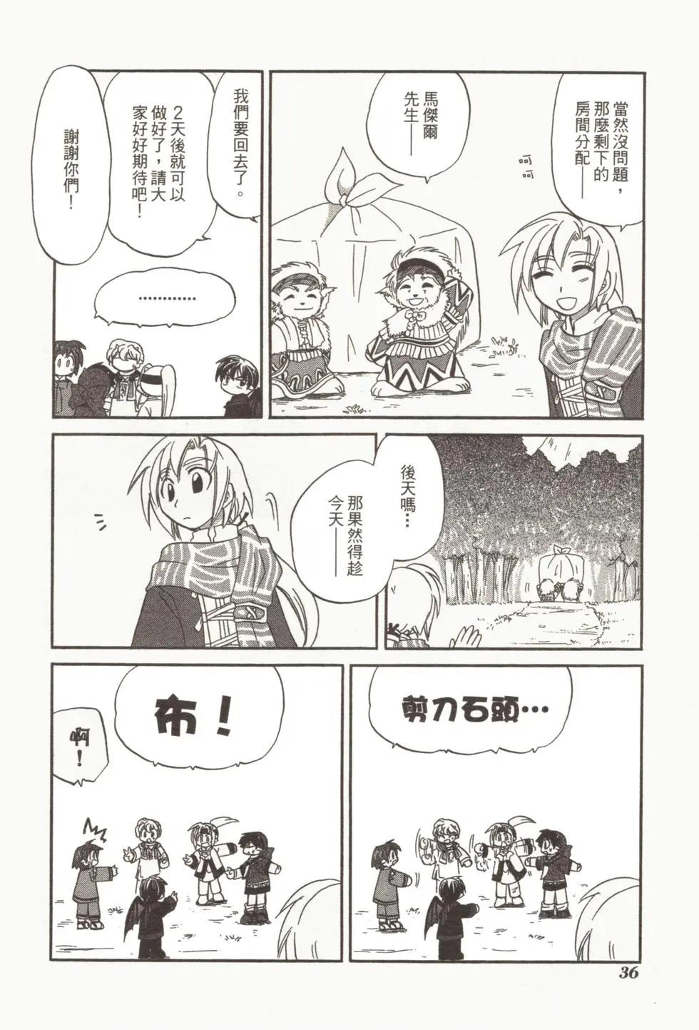 🍟魔法龙术士~子龙物语~ 第01卷 第38页