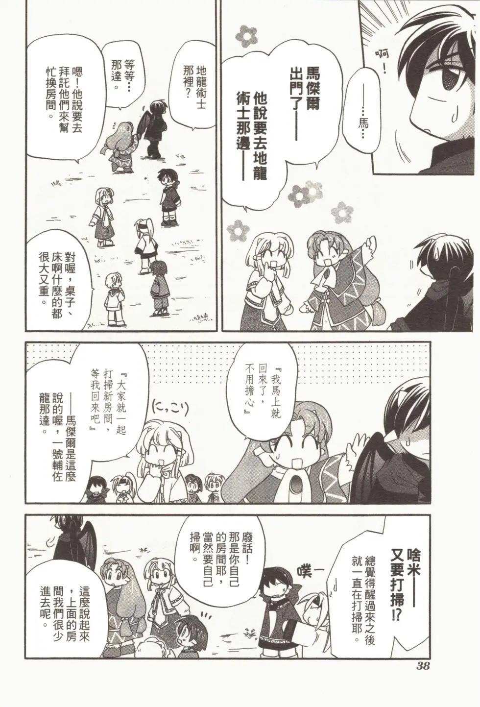 🍟魔法龙术士~子龙物语~ 第01卷 第40页