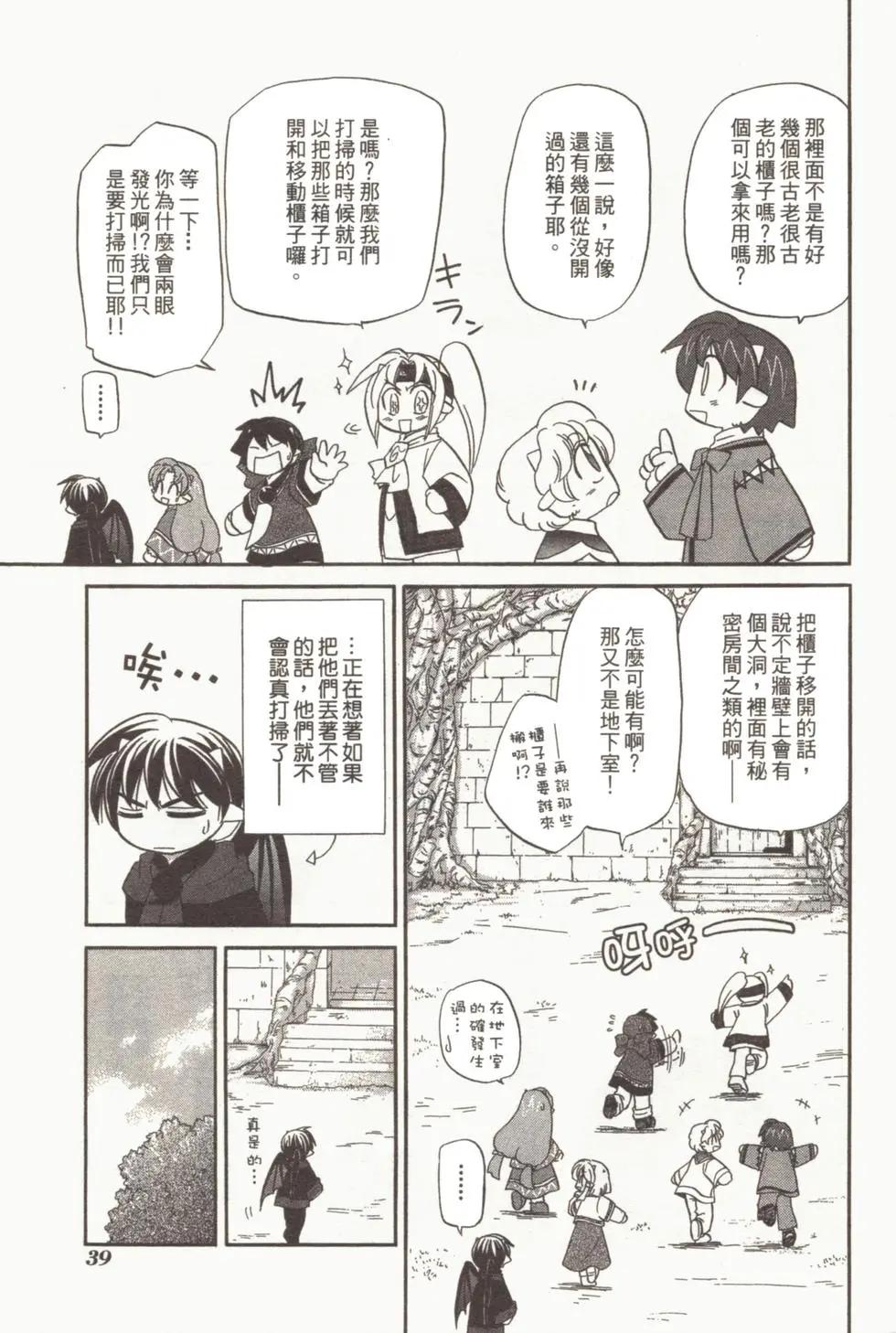 🍟魔法龙术士~子龙物语~ 第01卷 第41页