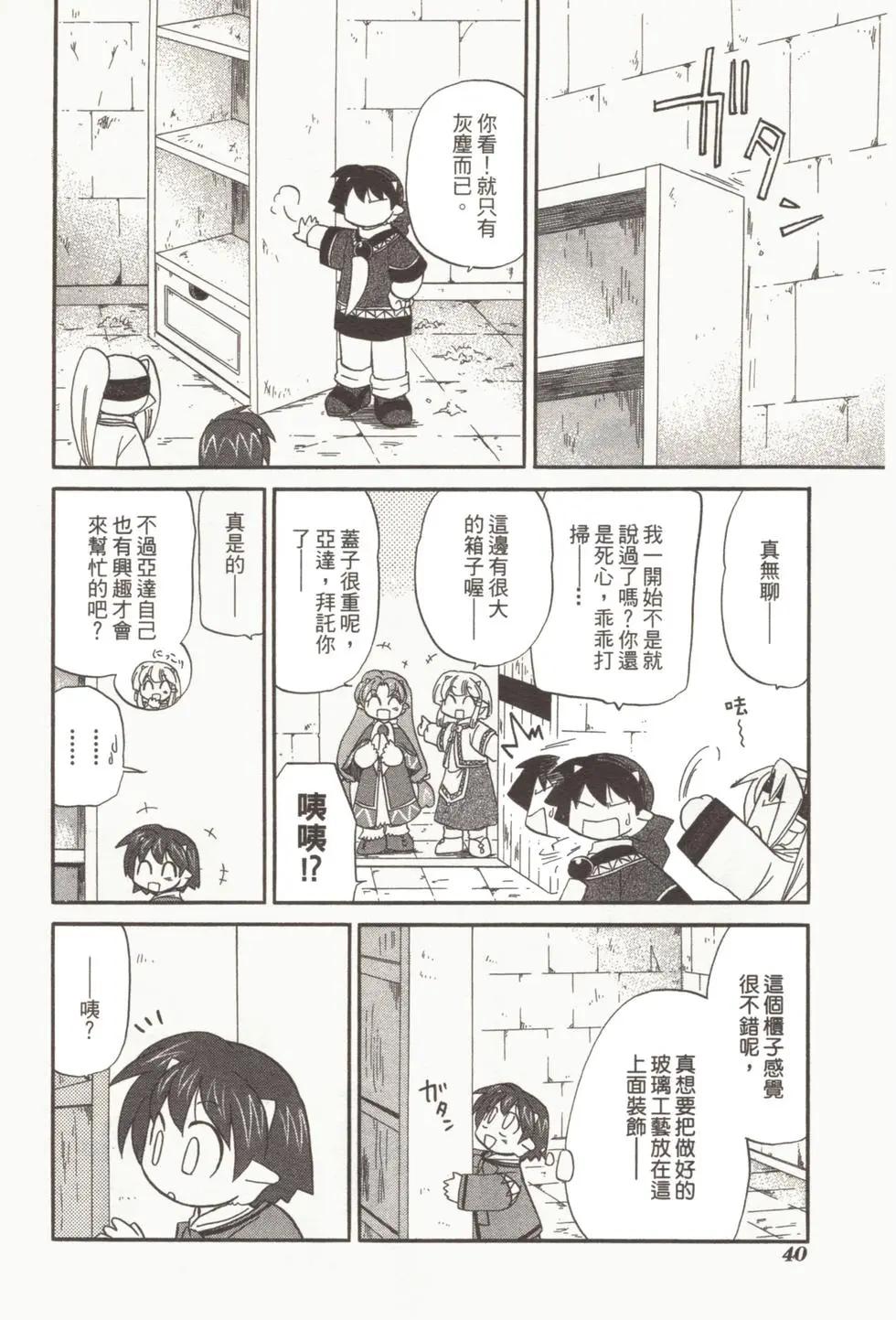 🍟魔法龙术士~子龙物语~ 第01卷 第42页