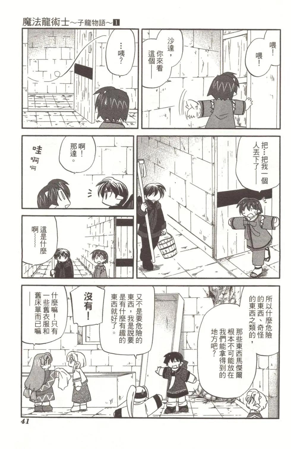🍟魔法龙术士~子龙物语~ 第01卷 第43页