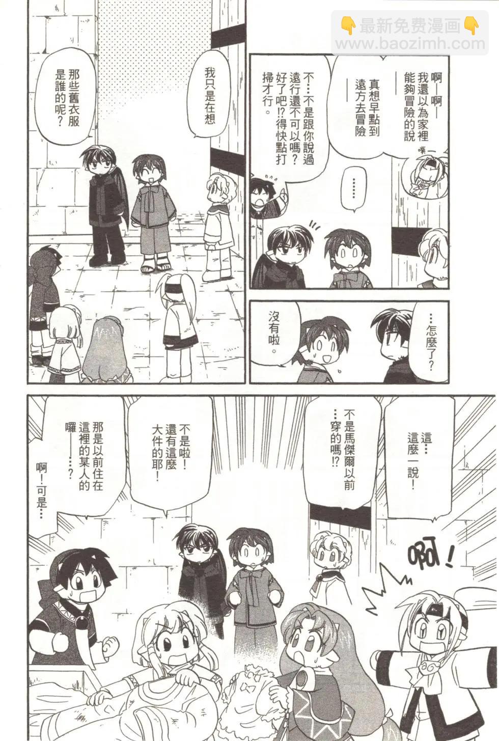 🍟魔法龙术士~子龙物语~ 第01卷 第44页