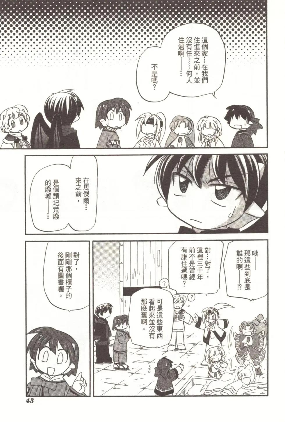 🍟魔法龙术士~子龙物语~ 第01卷 第45页