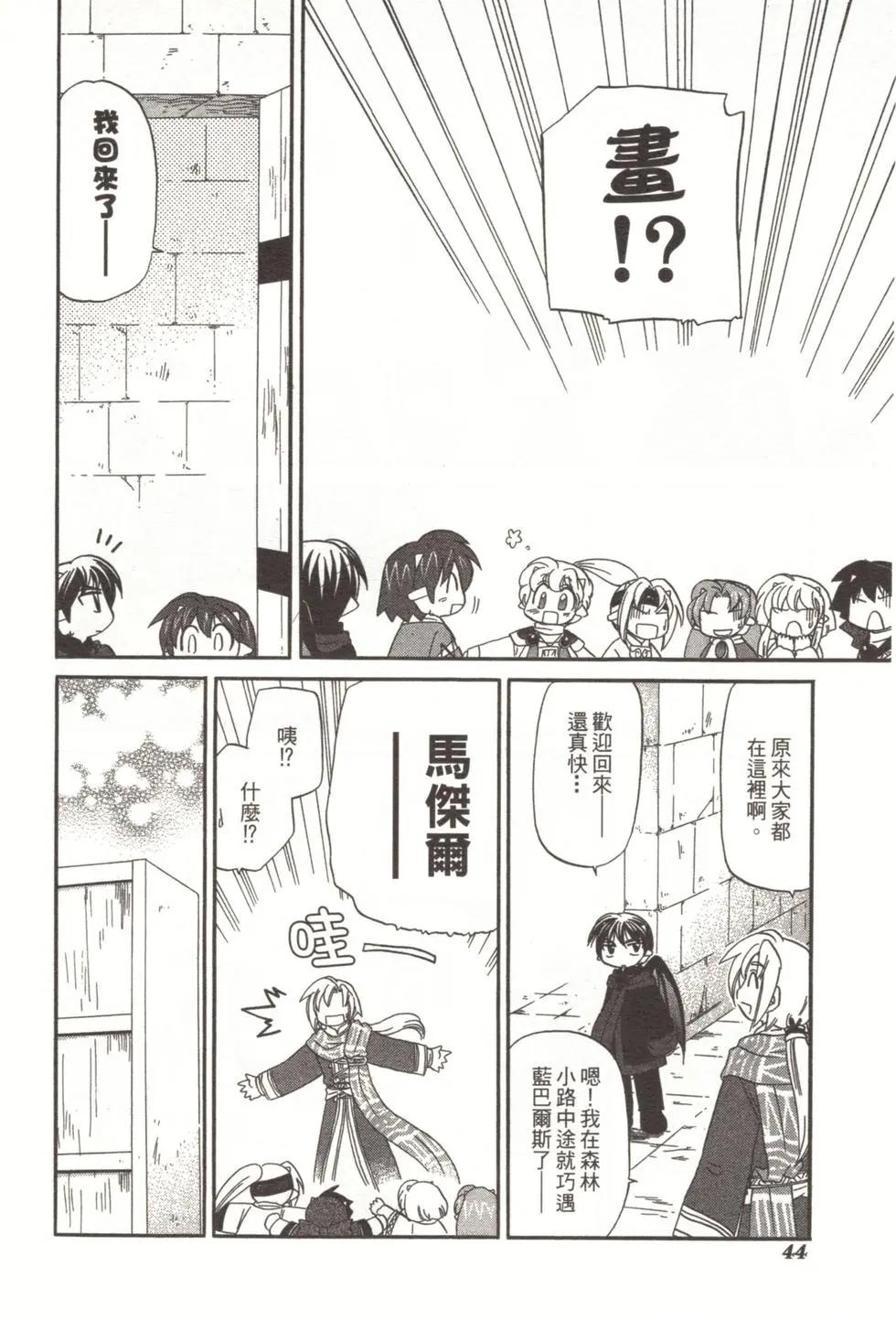 🍟魔法龙术士~子龙物语~ 第01卷 第46页