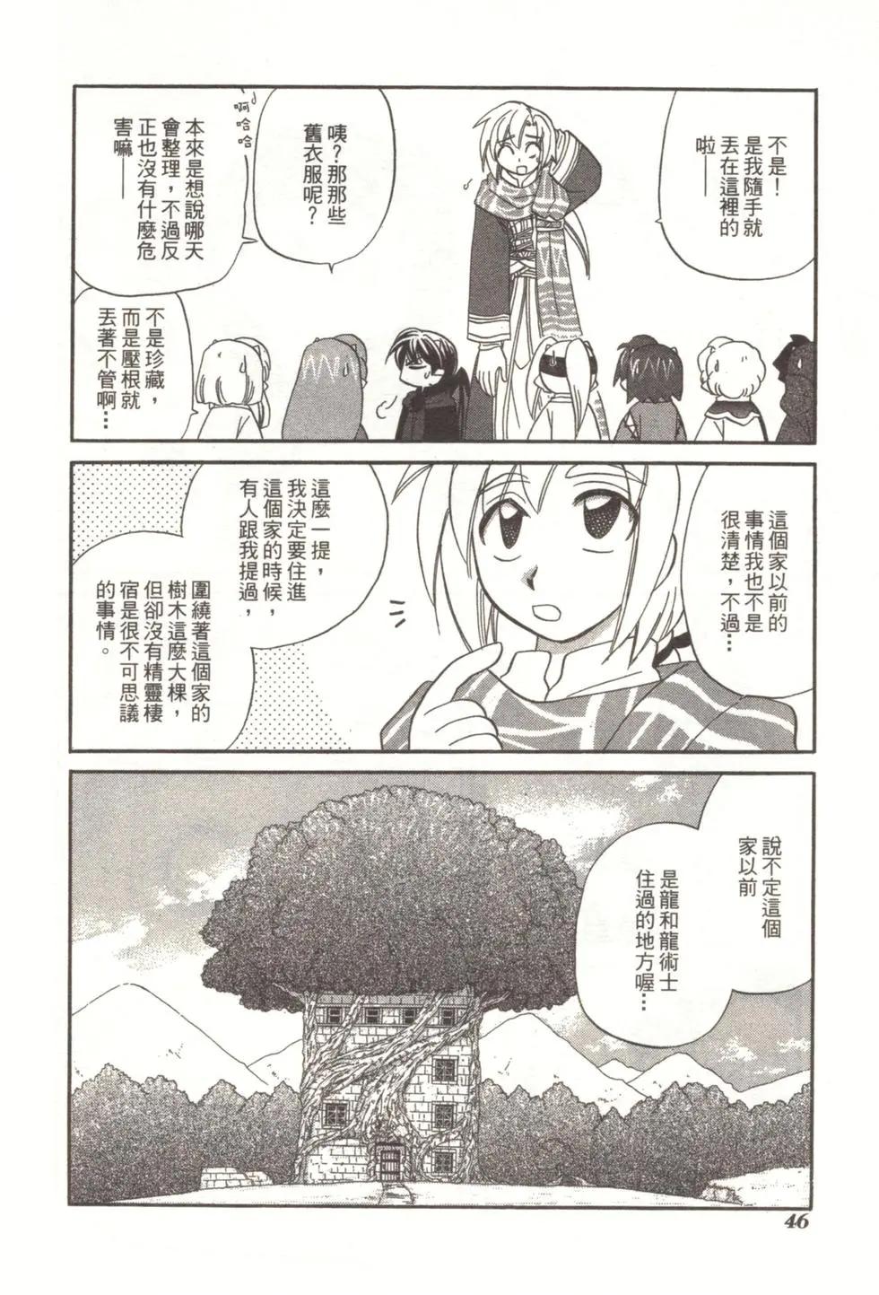 🍟魔法龙术士~子龙物语~ 第01卷 第48页