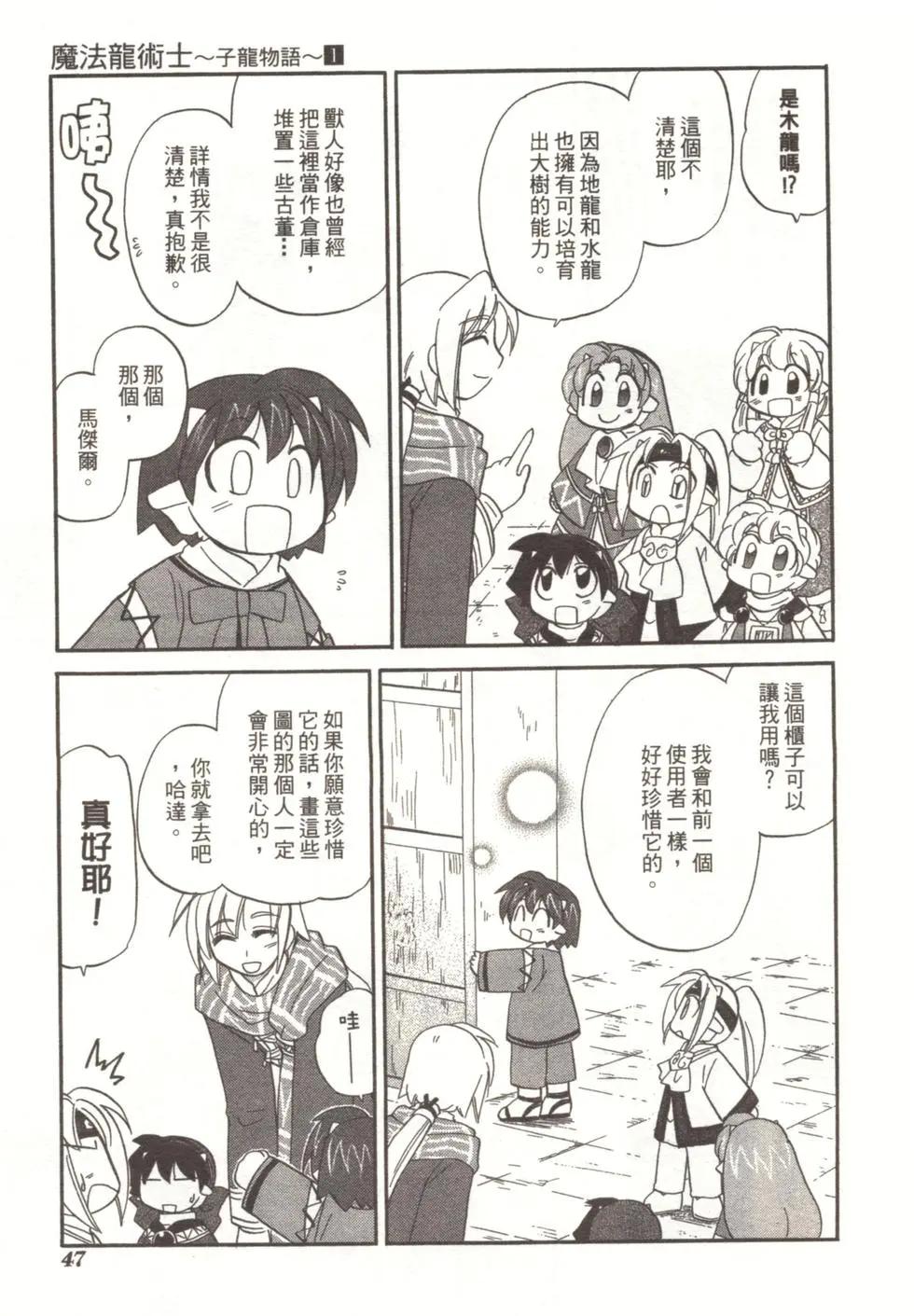 🍟魔法龙术士~子龙物语~ 第01卷 第49页