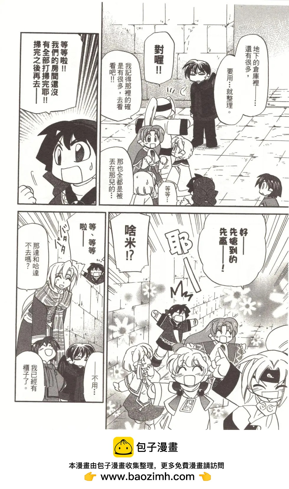 🍟魔法龙术士~子龙物语~ 第01卷 第50页