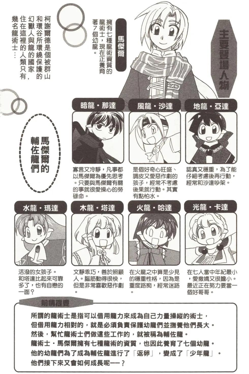 🍟魔法龙术士~子龙物语~ 第01卷 第6页