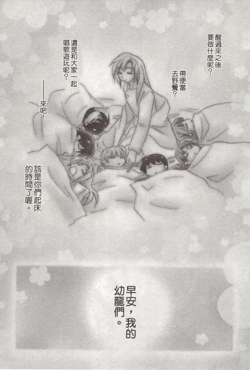 🍟魔法龙术士~子龙物语~ 第01卷 第7页