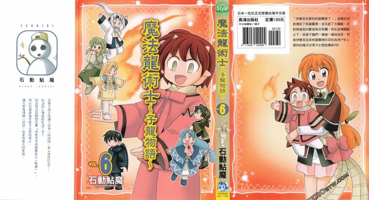 🍟魔法龙术士~子龙物语~ 第06卷 第1页