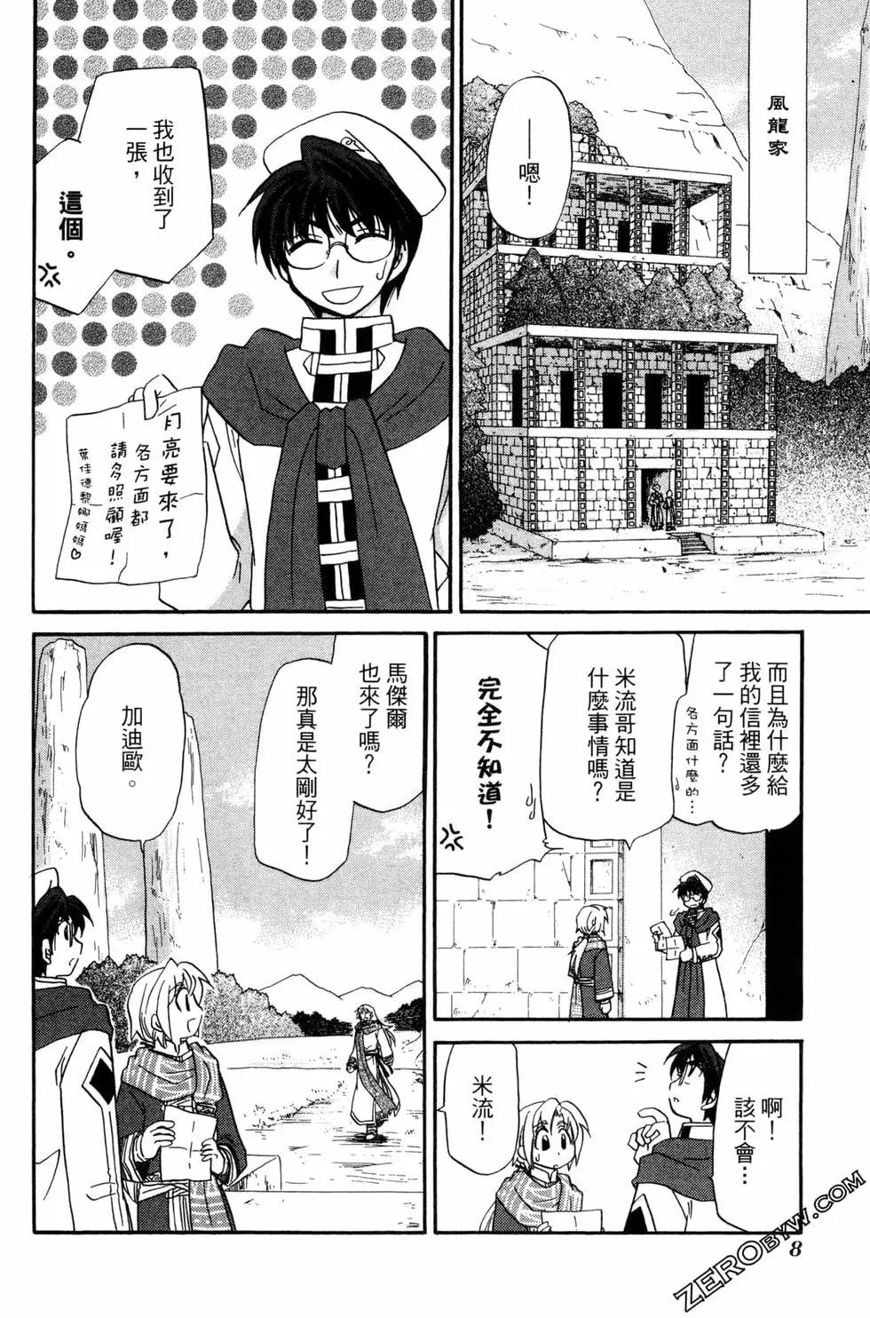🍟魔法龙术士~子龙物语~ 第06卷 第10页