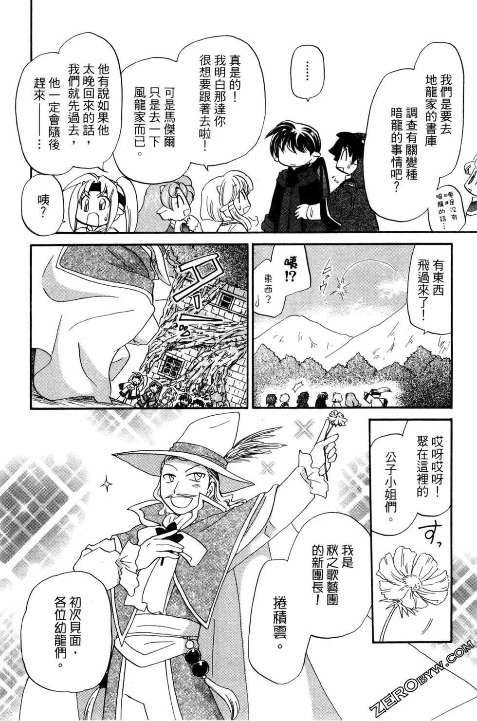 🍟魔法龙术士~子龙物语~ 第06卷 第12页