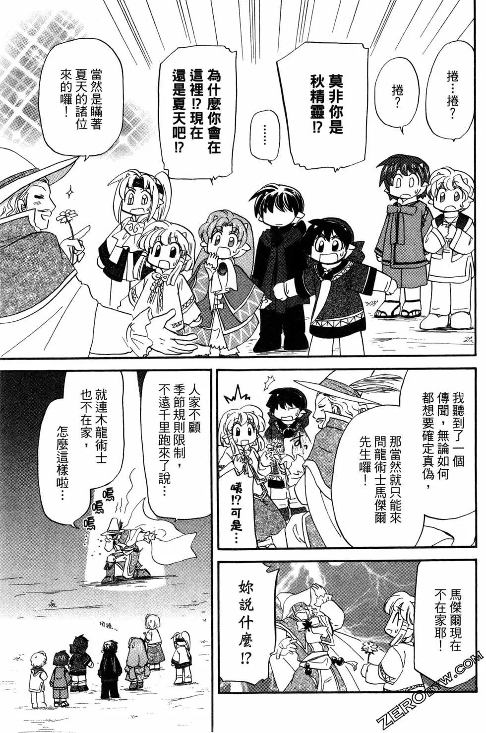 🍟魔法龙术士~子龙物语~ 第06卷 第13页