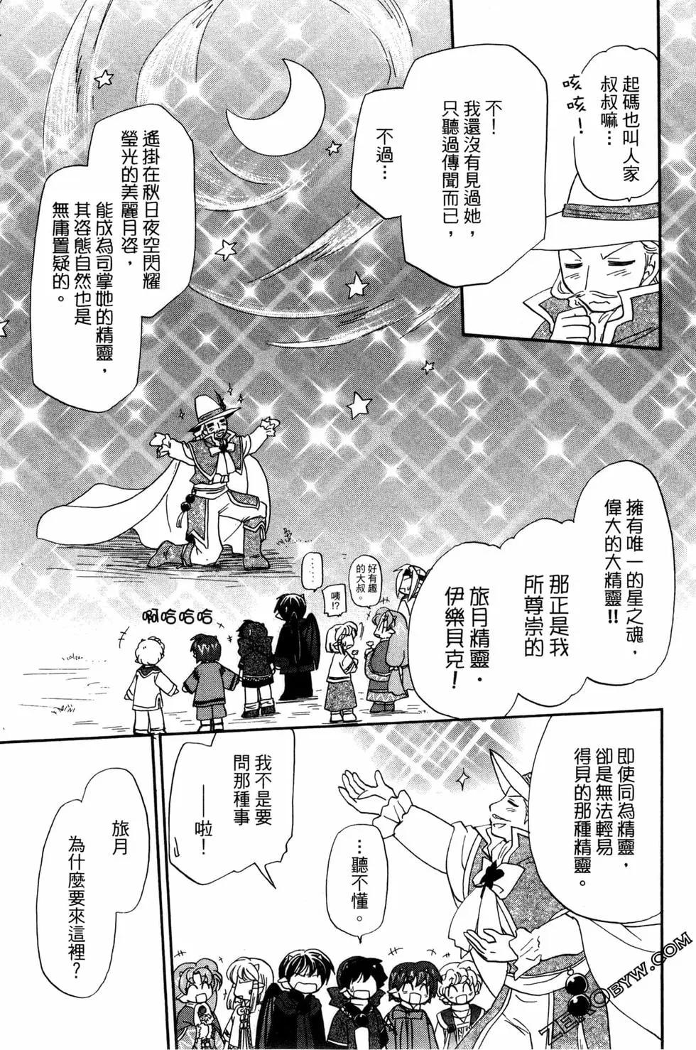 🍟魔法龙术士~子龙物语~ 第06卷 第15页