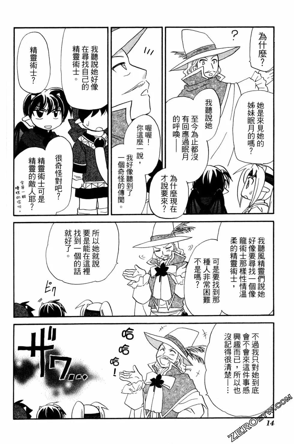 🍟魔法龙术士~子龙物语~ 第06卷 第16页