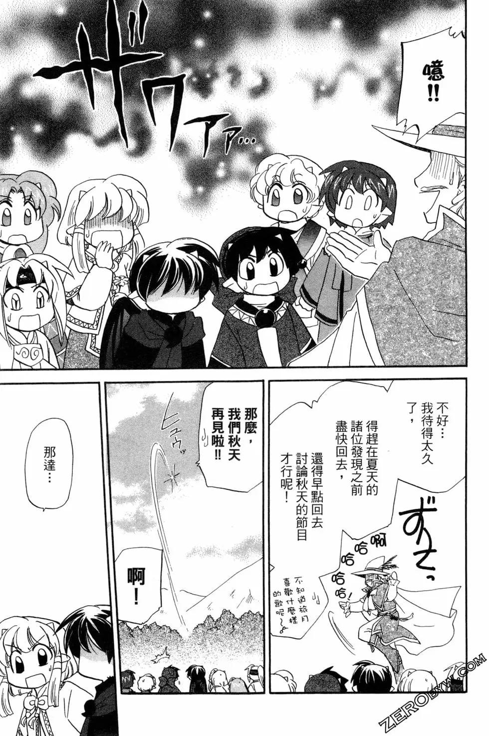 🍟魔法龙术士~子龙物语~ 第06卷 第17页