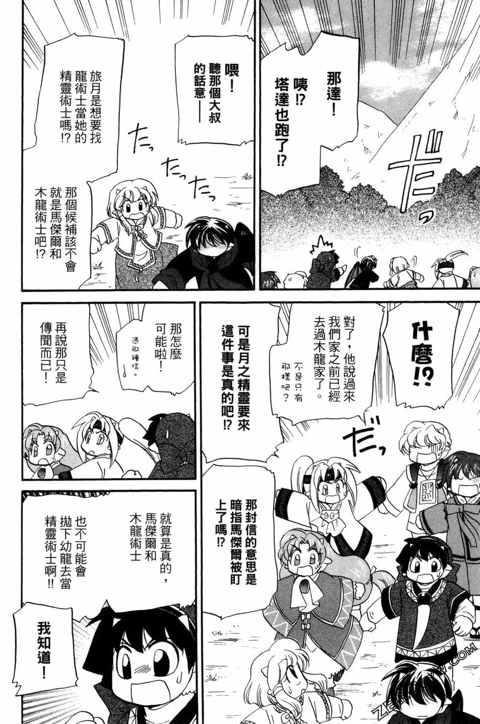 🍟魔法龙术士~子龙物语~ 第06卷 第18页