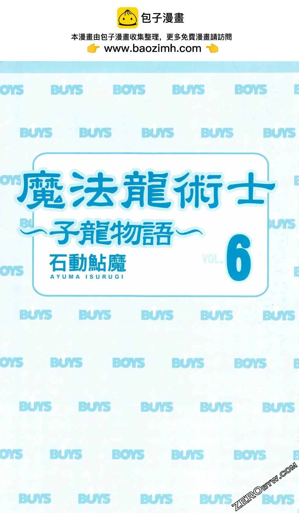 🍟魔法龙术士~子龙物语~ 第06卷 第2页