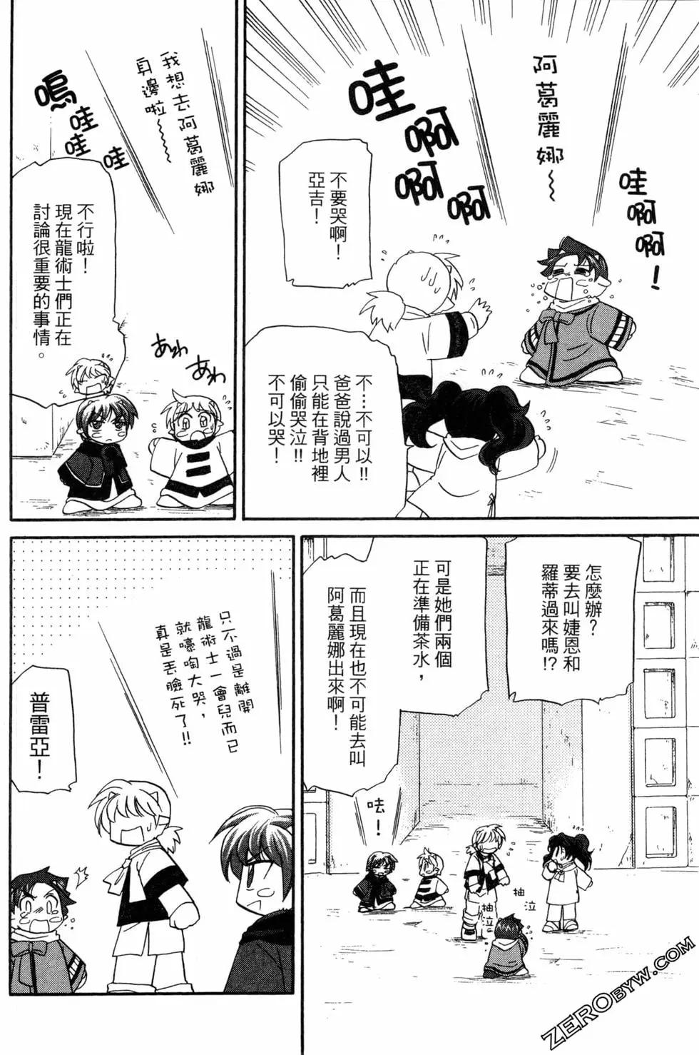 🍟魔法龙术士~子龙物语~ 第06卷 第20页