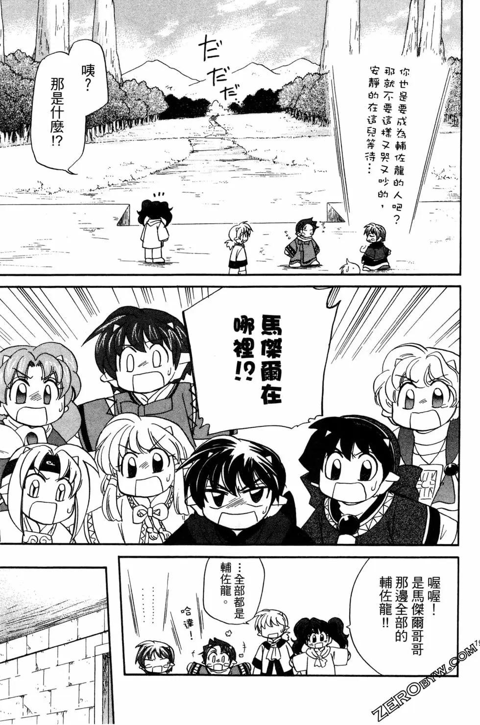 🍟魔法龙术士~子龙物语~ 第06卷 第21页