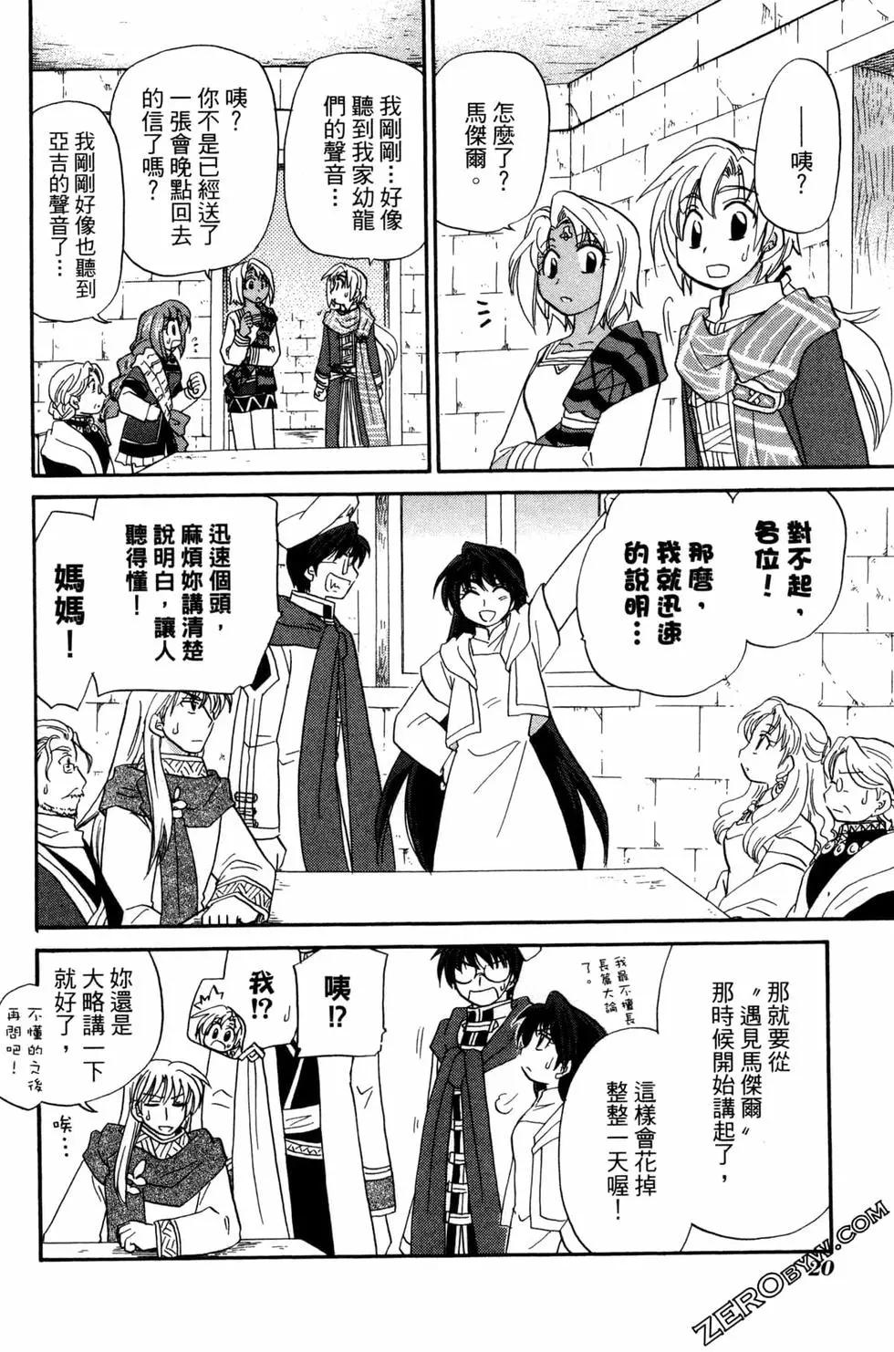 🍟魔法龙术士~子龙物语~ 第06卷 第22页
