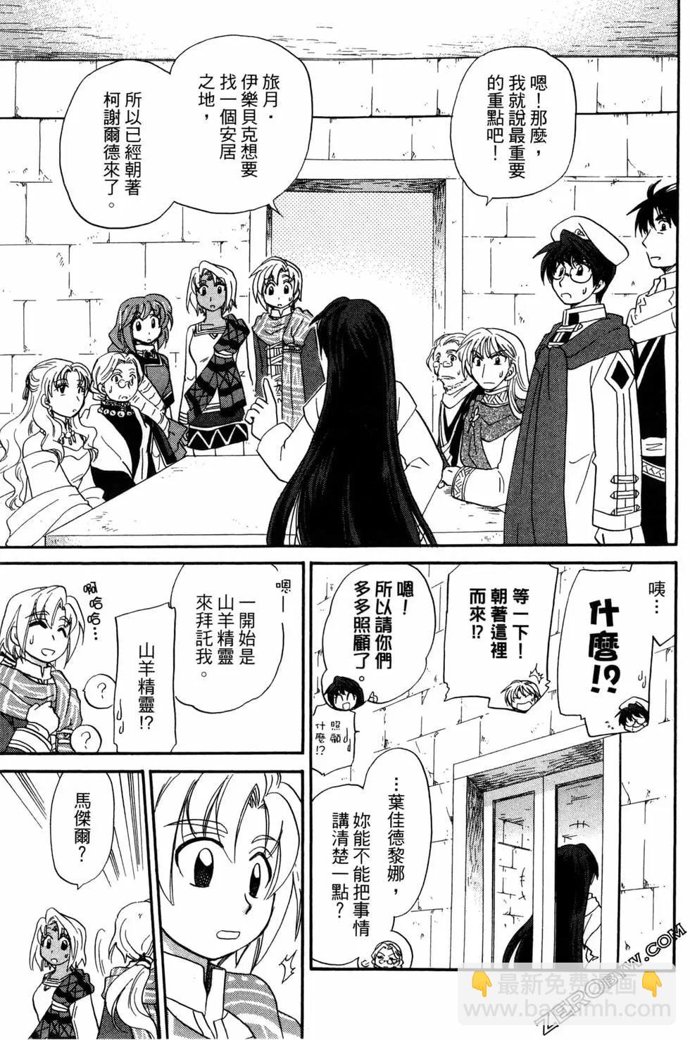 🍟魔法龙术士~子龙物语~ 第06卷 第23页