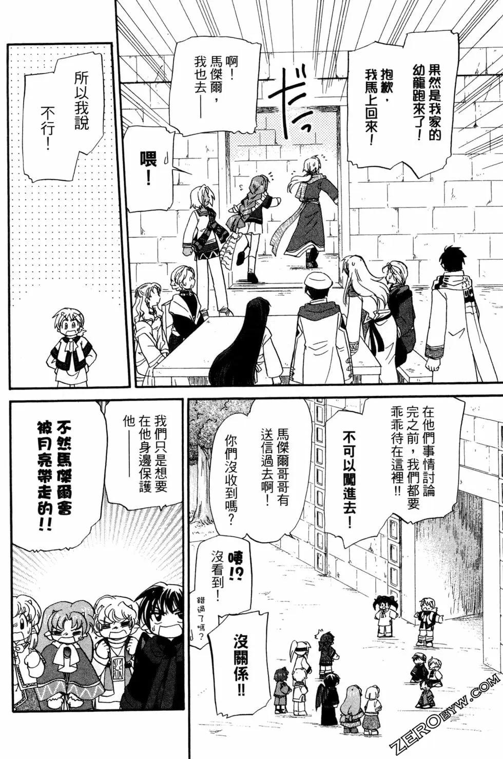 🍟魔法龙术士~子龙物语~ 第06卷 第24页