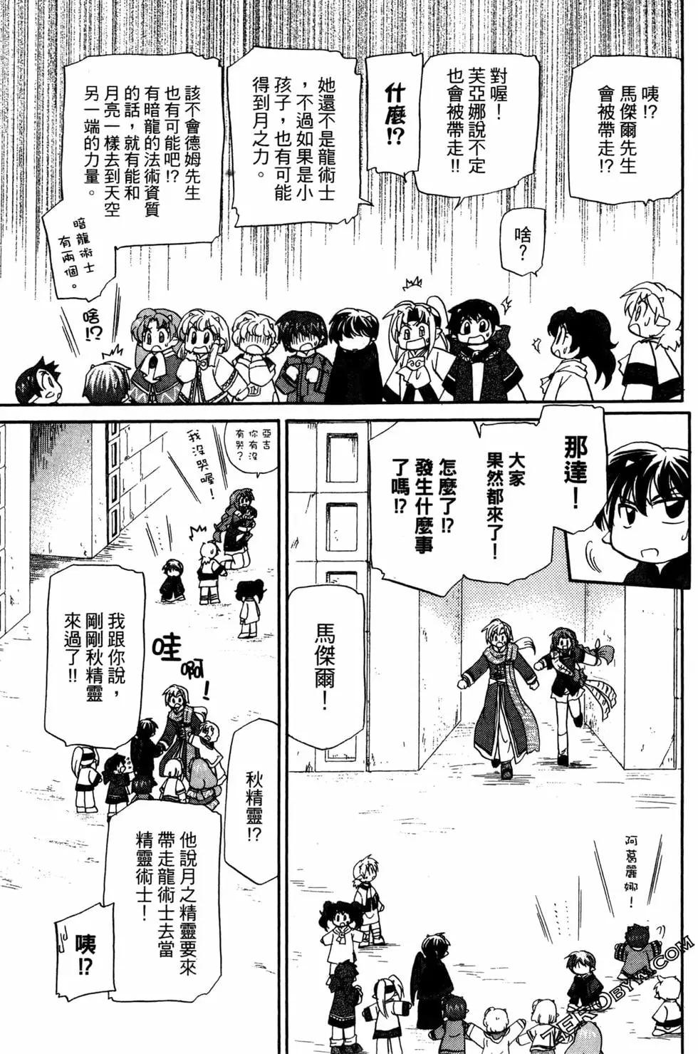 🍟魔法龙术士~子龙物语~ 第06卷 第25页