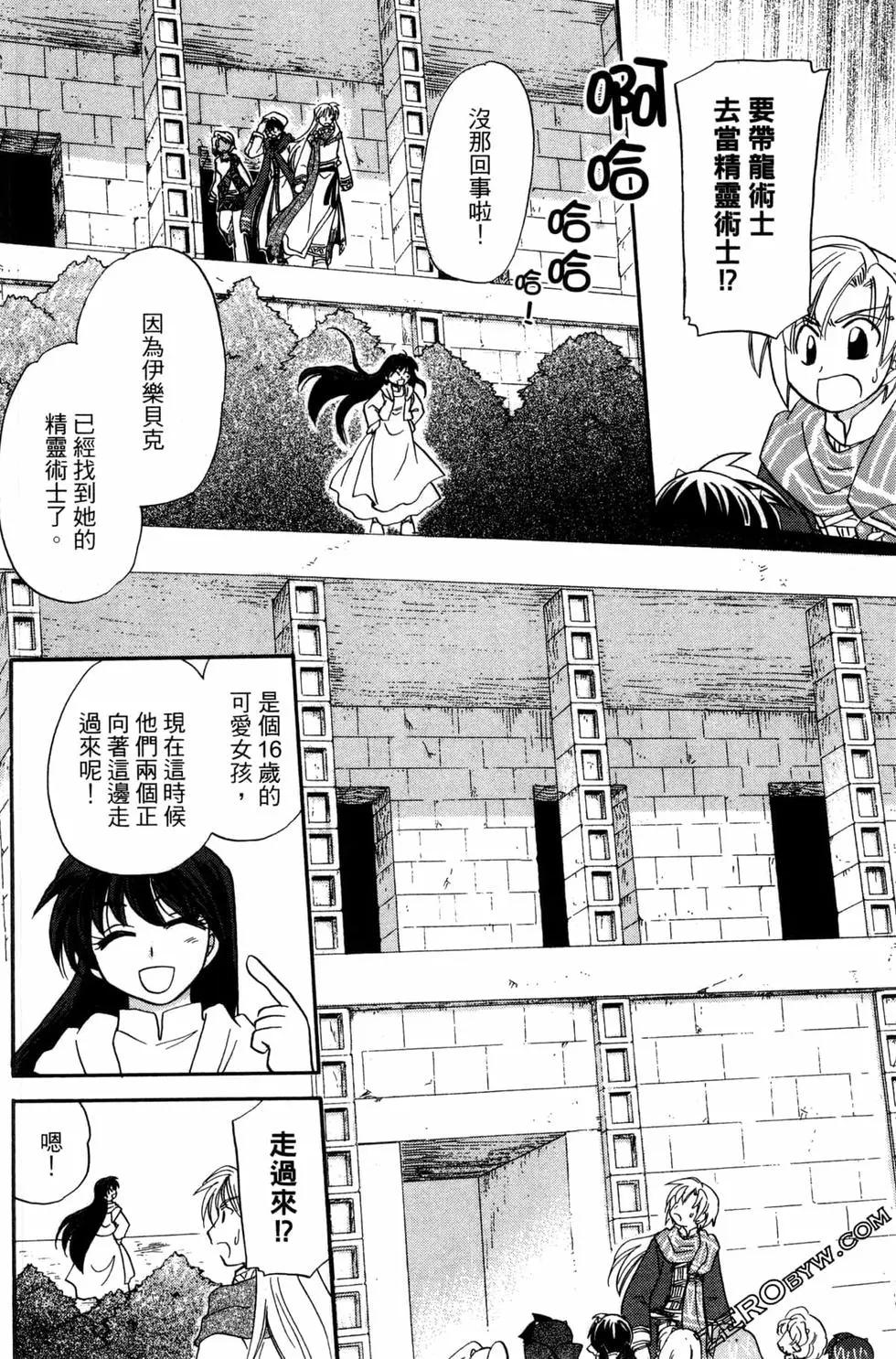 🍟魔法龙术士~子龙物语~ 第06卷 第26页
