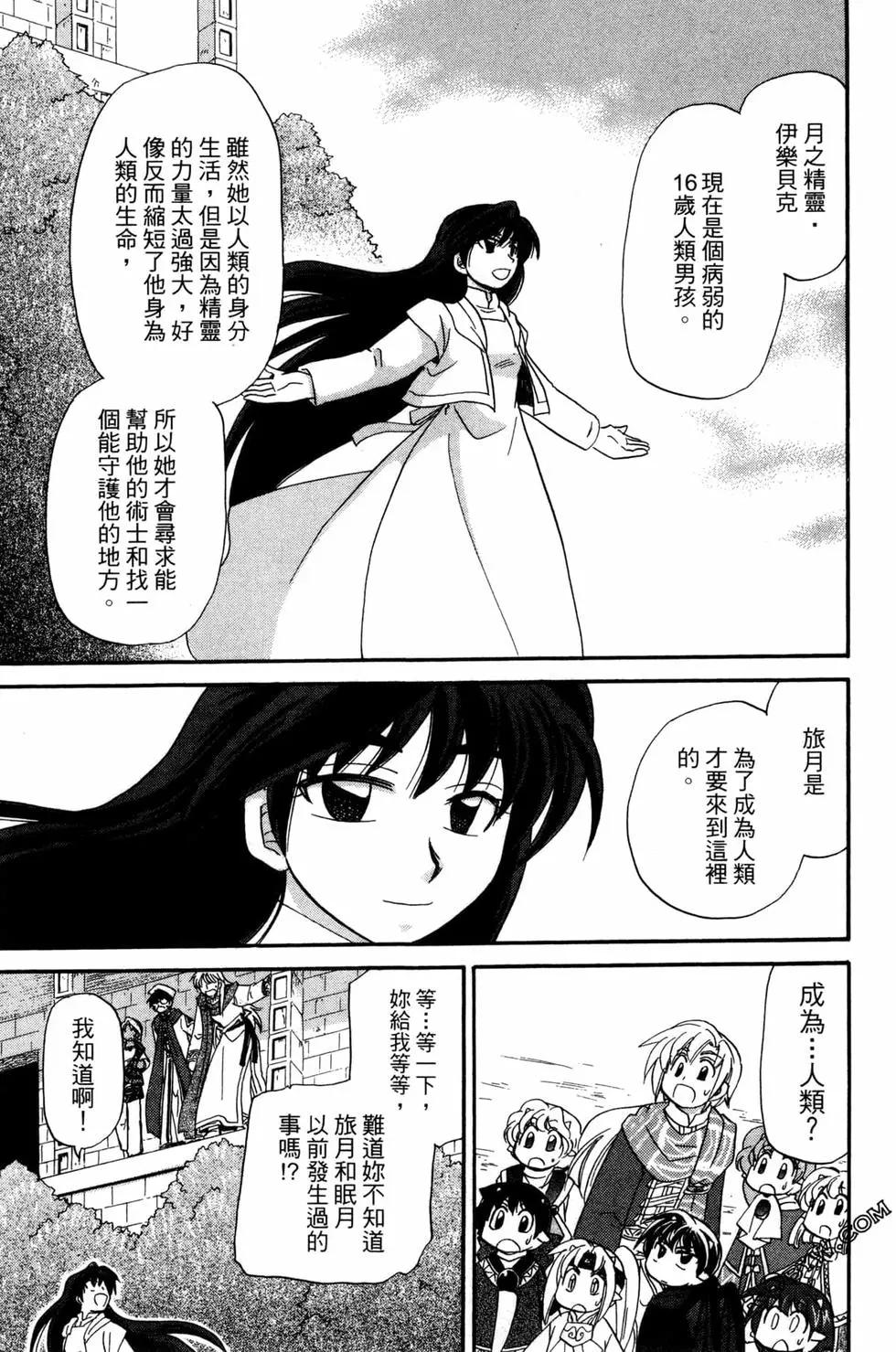 🍟魔法龙术士~子龙物语~ 第06卷 第27页