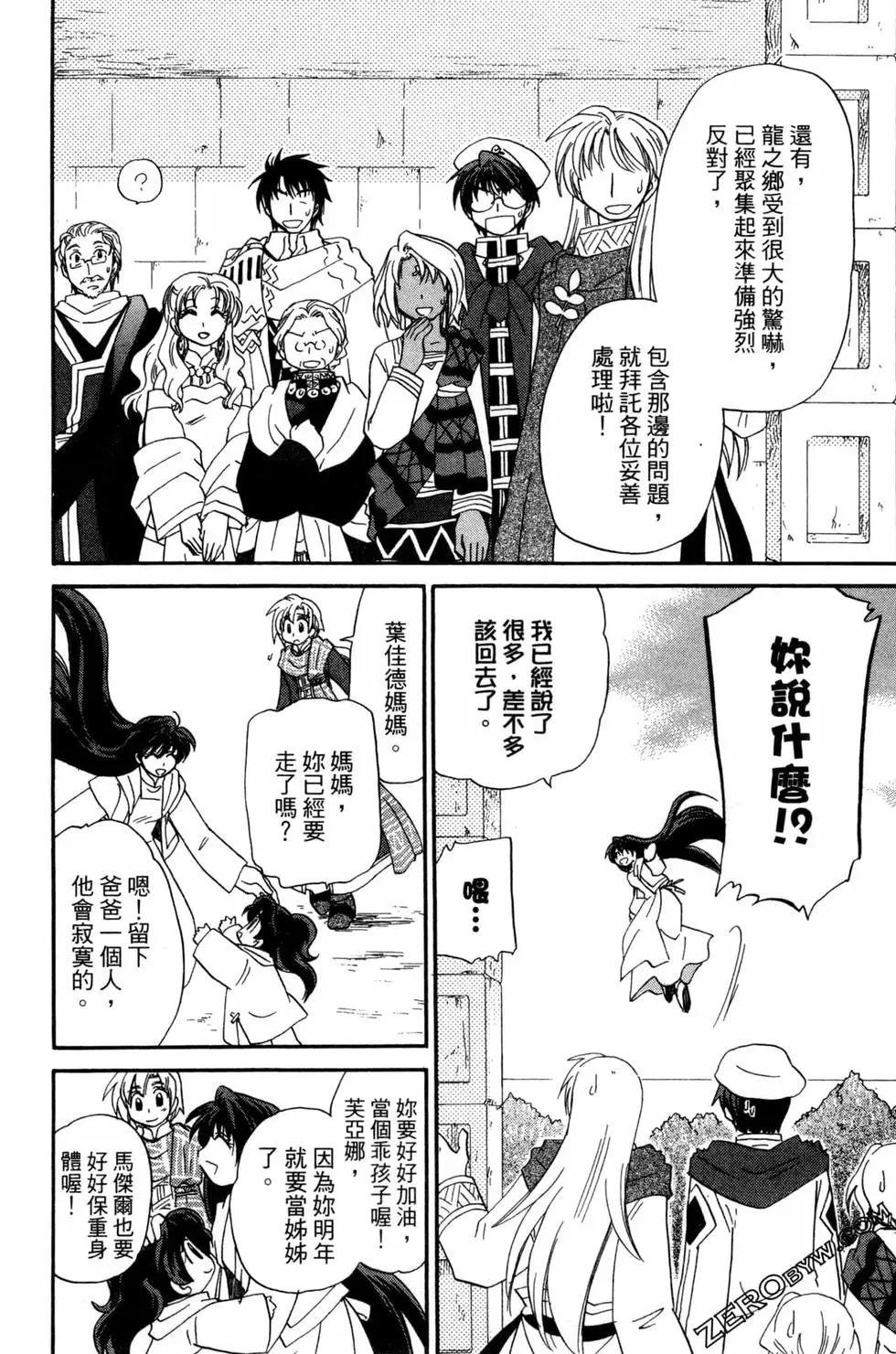 🍟魔法龙术士~子龙物语~ 第06卷 第28页